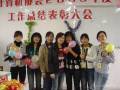2010-01-04协会2009年度工作总结暨表彰大会