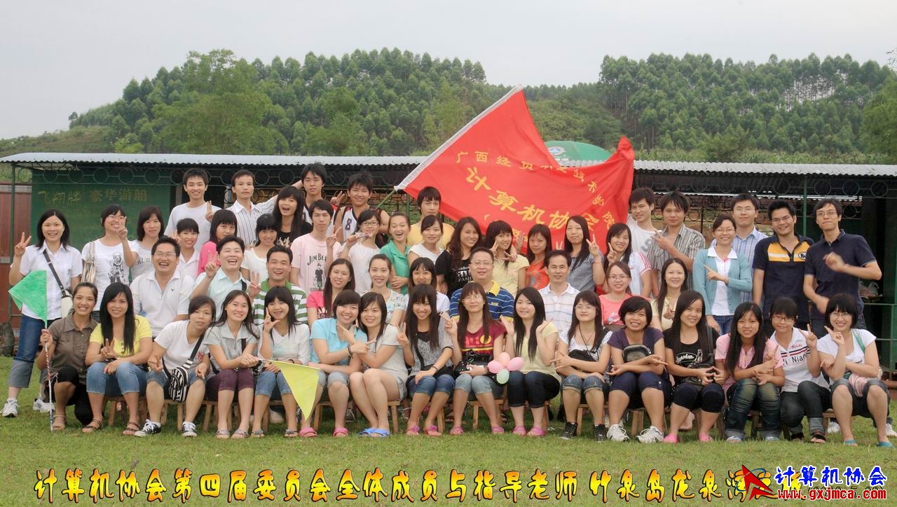 2009-05-29协会竹泉岛活动集体照.jpg
