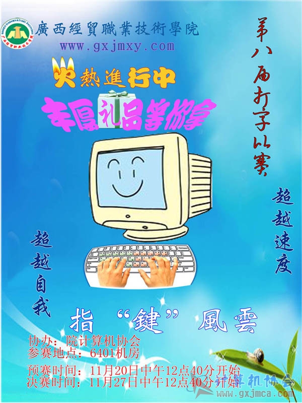 打字比赛海报.jpg