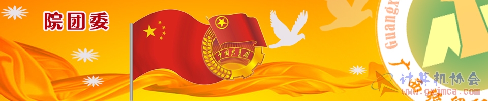 院团委.jpg