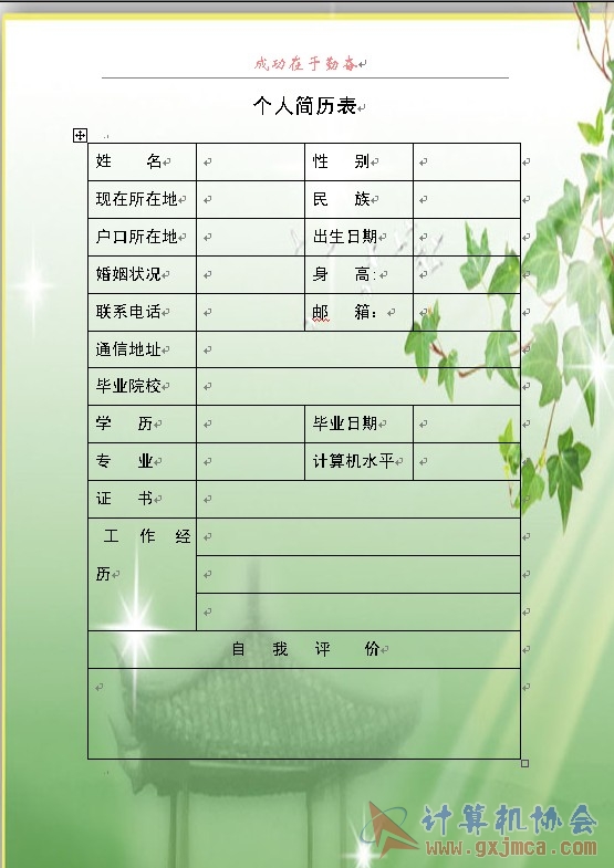 个人简历作业.jpg