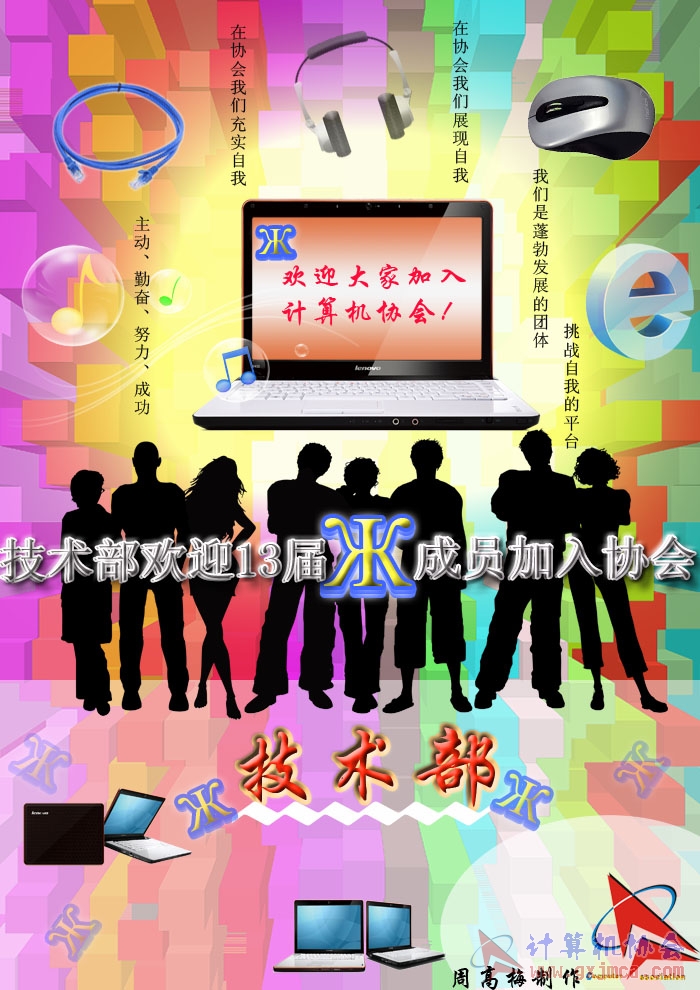 技术部欢迎海报1.jpg