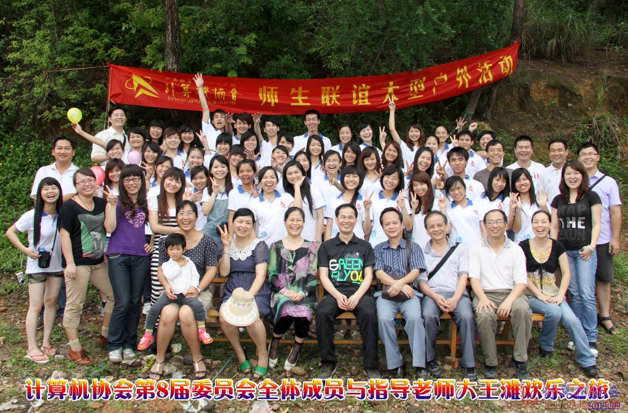 20120602计协师生大王滩欢乐之旅集体照.jpg