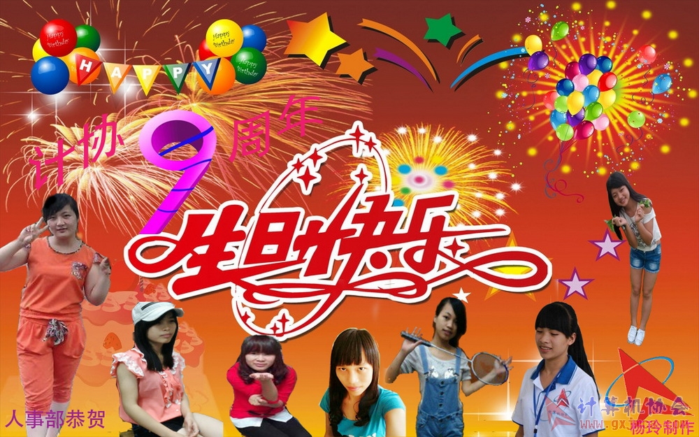 人事部9周年海报.jpg