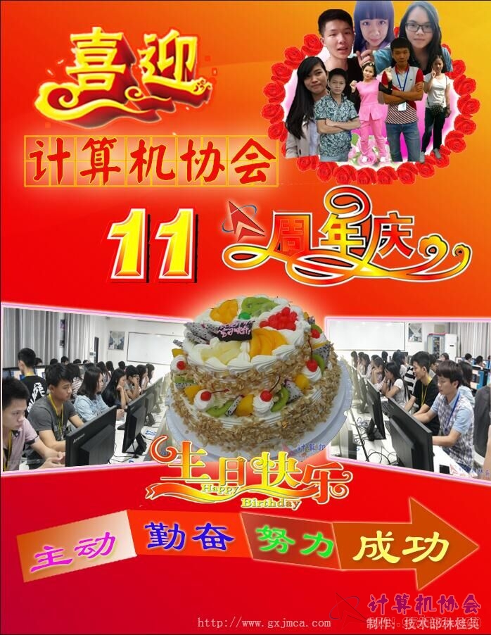 十一周年庆海报.jpg