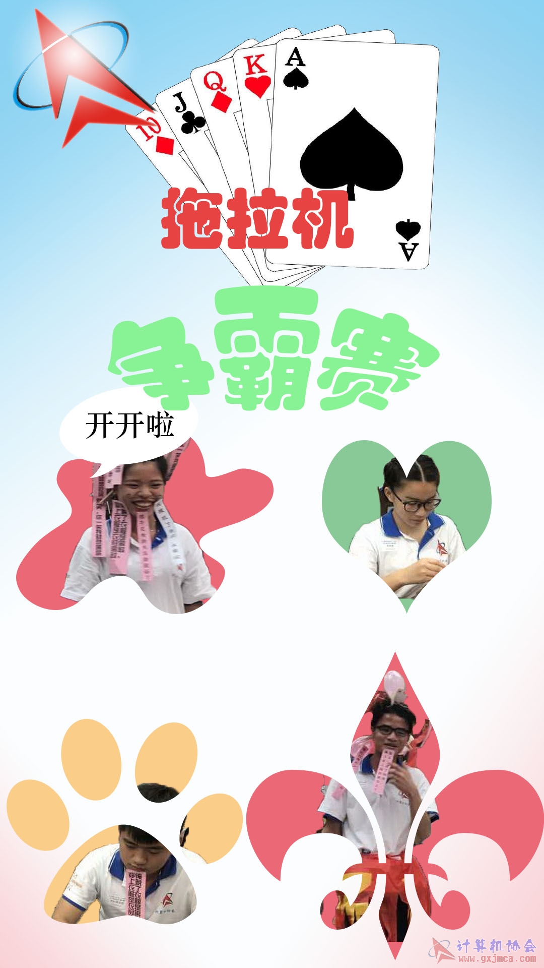 拖拉机争霸赛.jpg