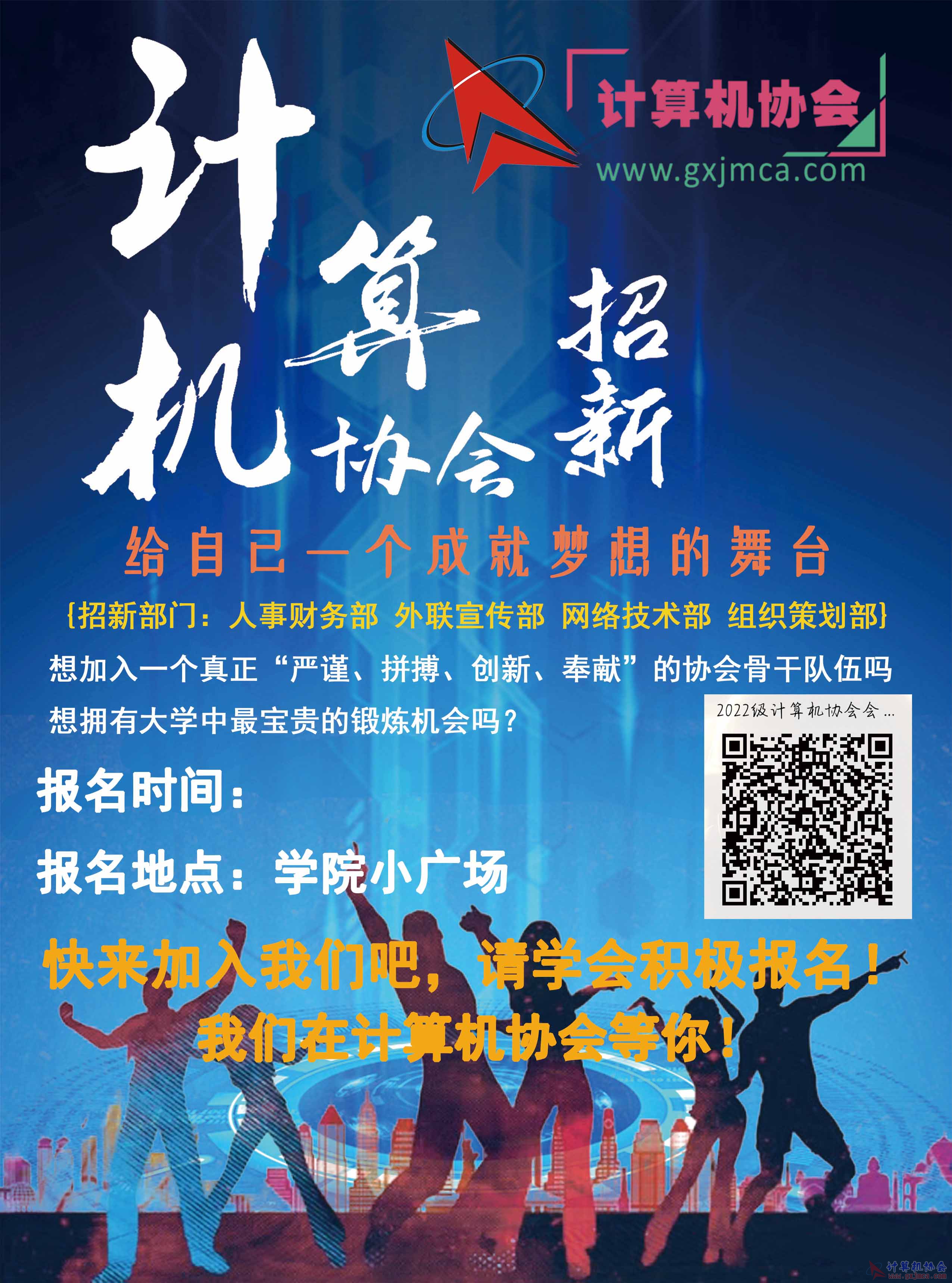 计算机协会招新宣传单正面（210x285mm）.jpg