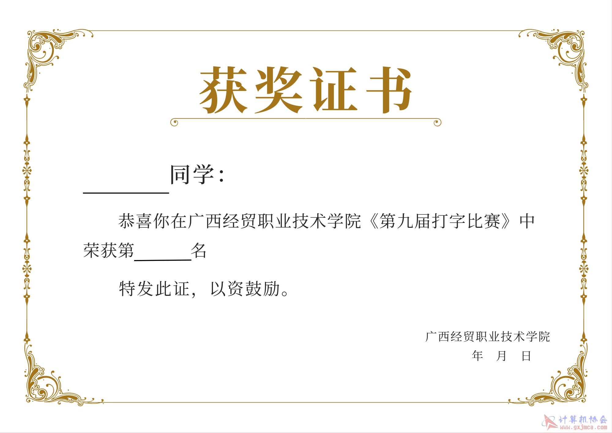第九届打字比赛证书.png