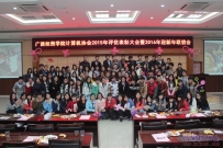 20160108协会委员会年末评优表彰大会暨迎新年联谊会（大相机）（03）