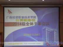 20141104协会召开2014级全体干事会议以及各部门会议(大相机)