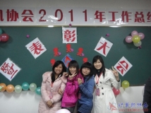 2012-01-03协会2011年度工作总结暨评优表彰大会（02）