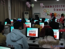 2013-01-04协会2012年度工作总结暨表彰大会(相机1)（03）