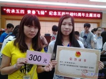 20140509我协会参加“传承五四,青春飞扬”纪念五四运动95周主题活动