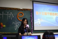 20160422召开计算机协会第十三届干部选举大会（十一届委员梁狄桃摄）（02）