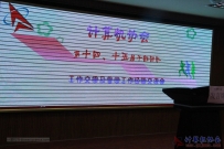 20180505晚上协会第十四、十五届干部工作交接及管理经验交流会 （650d相机001-212）
