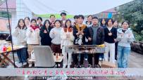 20250309协会青山五合两校区成员善悦园烧烤联谊活动