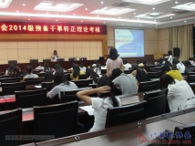 20141028协会对2014级预备干事进行转正理论考核（小相机（1）