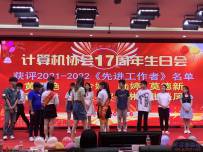 20220618协会成立十七周年生日会暨评优表彰大会(手机拍摄722-822)