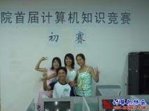 2005-05-25协会承办院首届计算机知识竞赛理论赛(02)