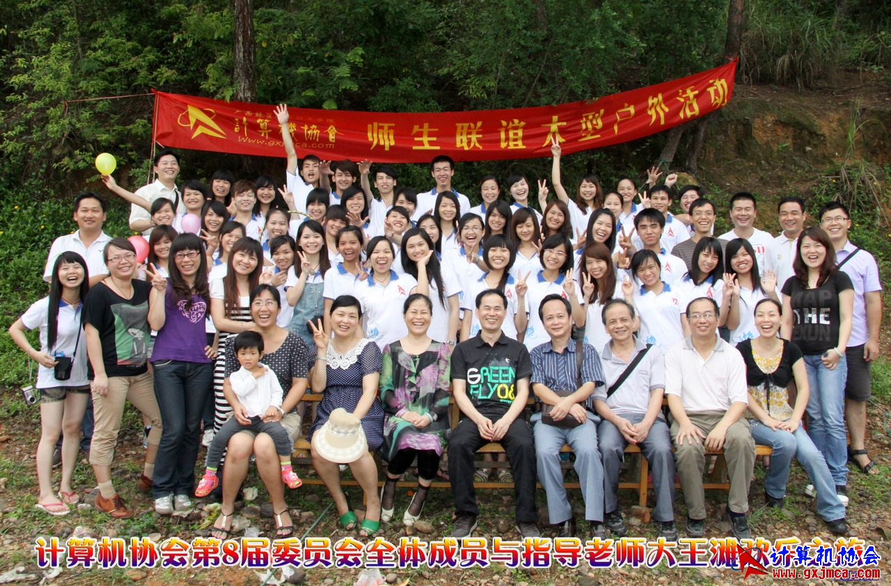 20120602计协师生大王滩欢乐之旅集体照.jpg