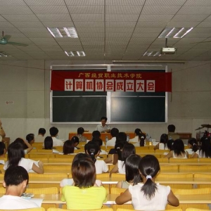 协会成立大会成功召开