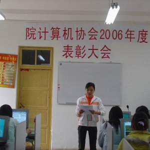 协会召开2006年度表彰大会
