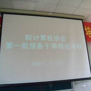07级预备干事进行协会知识理论考核