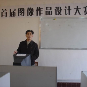 图像作品设计大赛成功举办