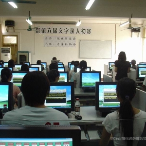 院第六届文字录入比赛初赛