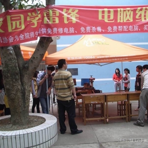 协会开展“校园学雷锋，电脑维修工”活动