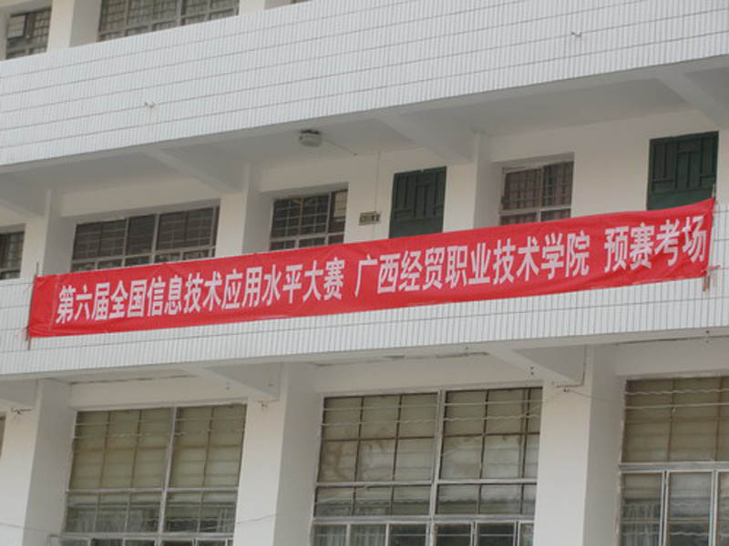 我协会成员积极参加第六届全国信息技术应用水平大赛