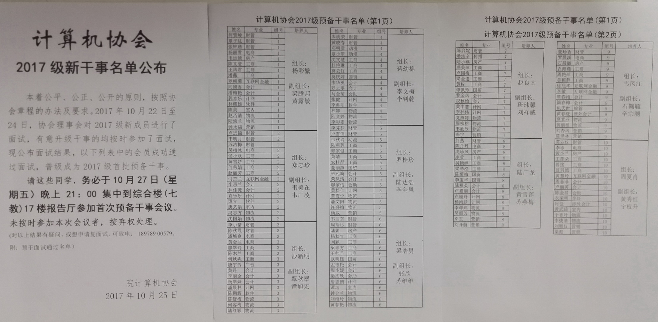 协会2017级首批预备干事名单公布