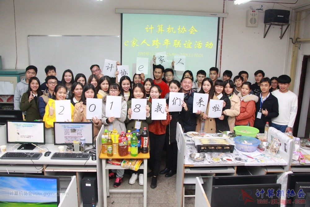 协会迎新年庆元旦跨年通宵韩式烧烤联谊活动欢喜开展（2017-2018第一学期）