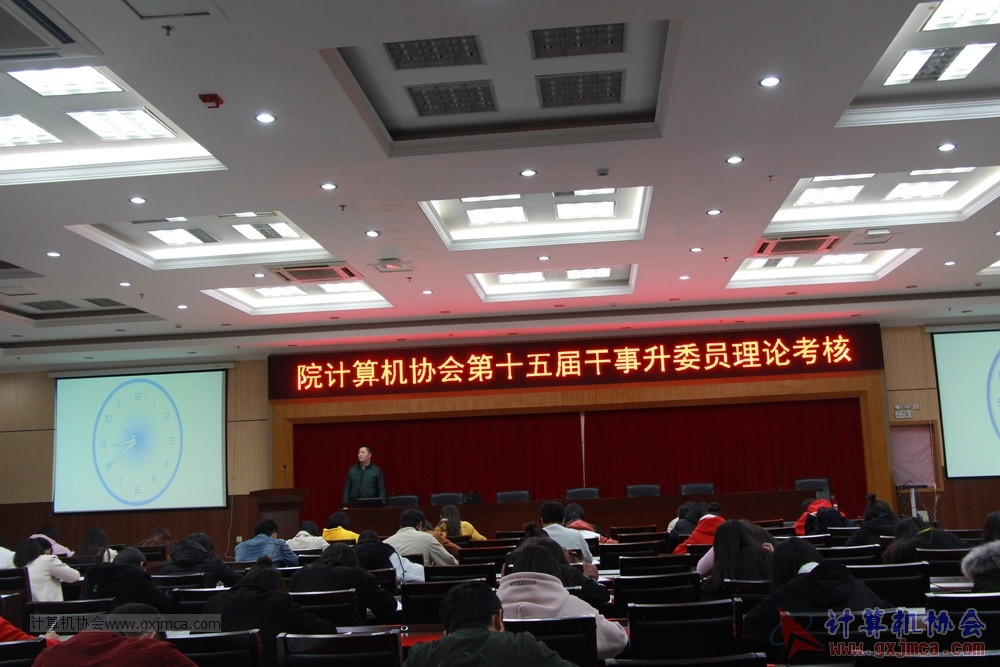 协会对当前第十五届干事进行升委员的理论考核（2017～2018第一学期)