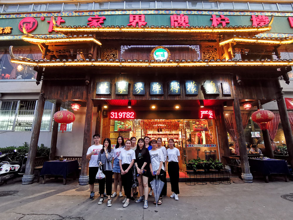 宣传部在校成员甘家界柠檬鸭聚会交流联谊活动美满结束（2018-2019第二学期）