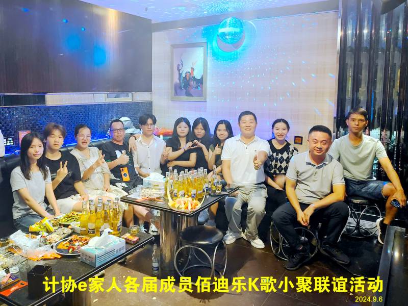 协会庆2024新学期开学各届成员k歌联谊活动成功举行